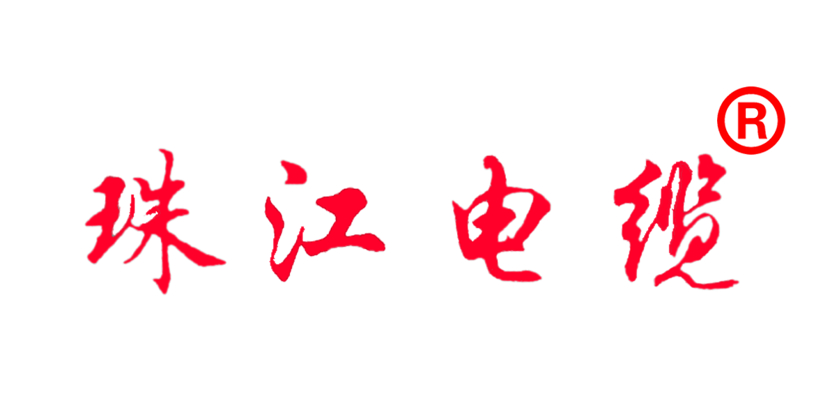 【珠江電纜】認(rèn)準(zhǔn)這個(gè)商標(biāo)，別再被騙了